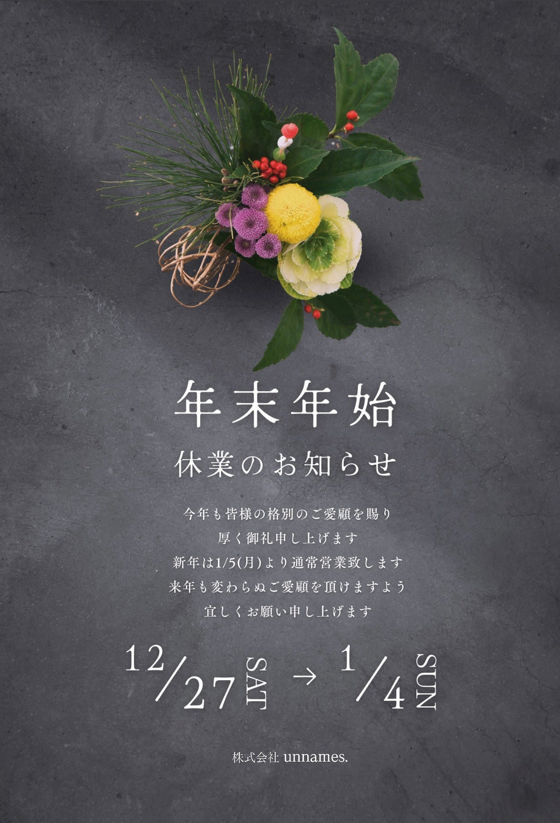 年末年始営業時間のご案内