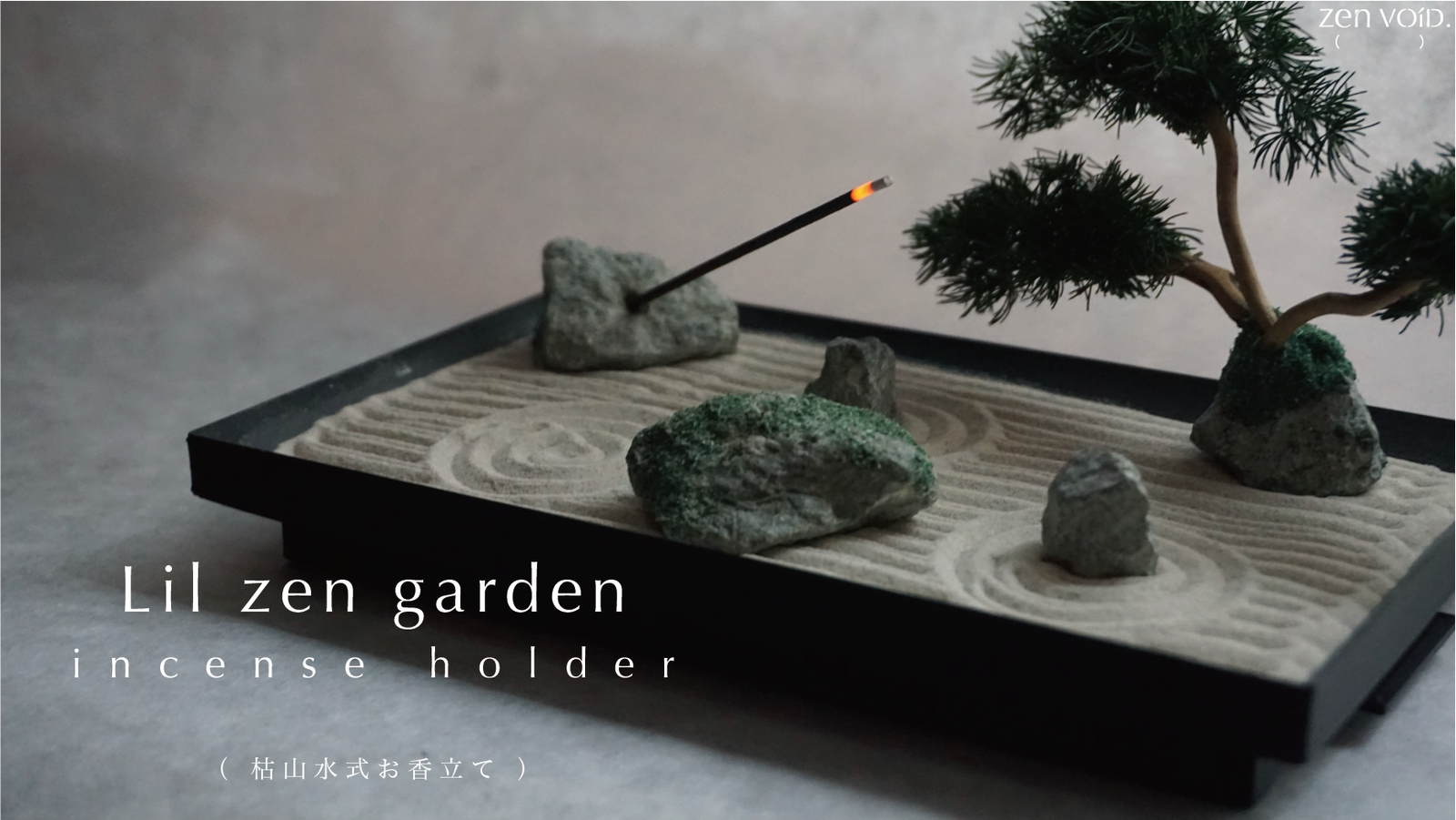 BONSAI Lil zen garden incense holder （枯山水式お香立て）